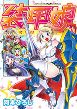 Armored Girls