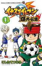Inazuma Eleven Baku Gaidenshuu